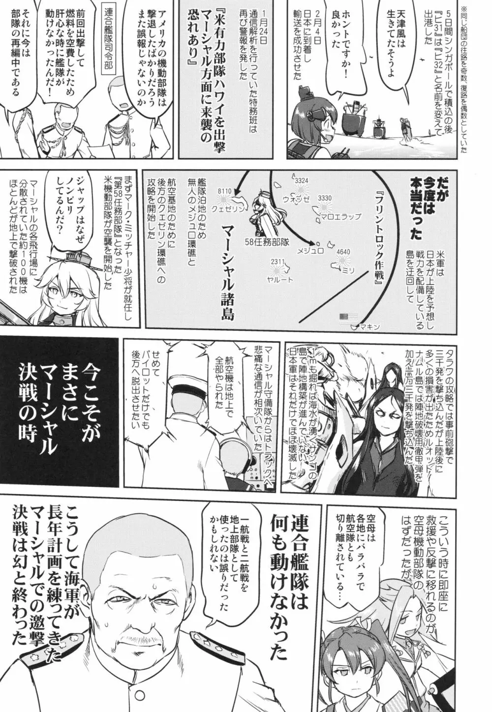 テートクの決断 あ号作戦への道 Page.12