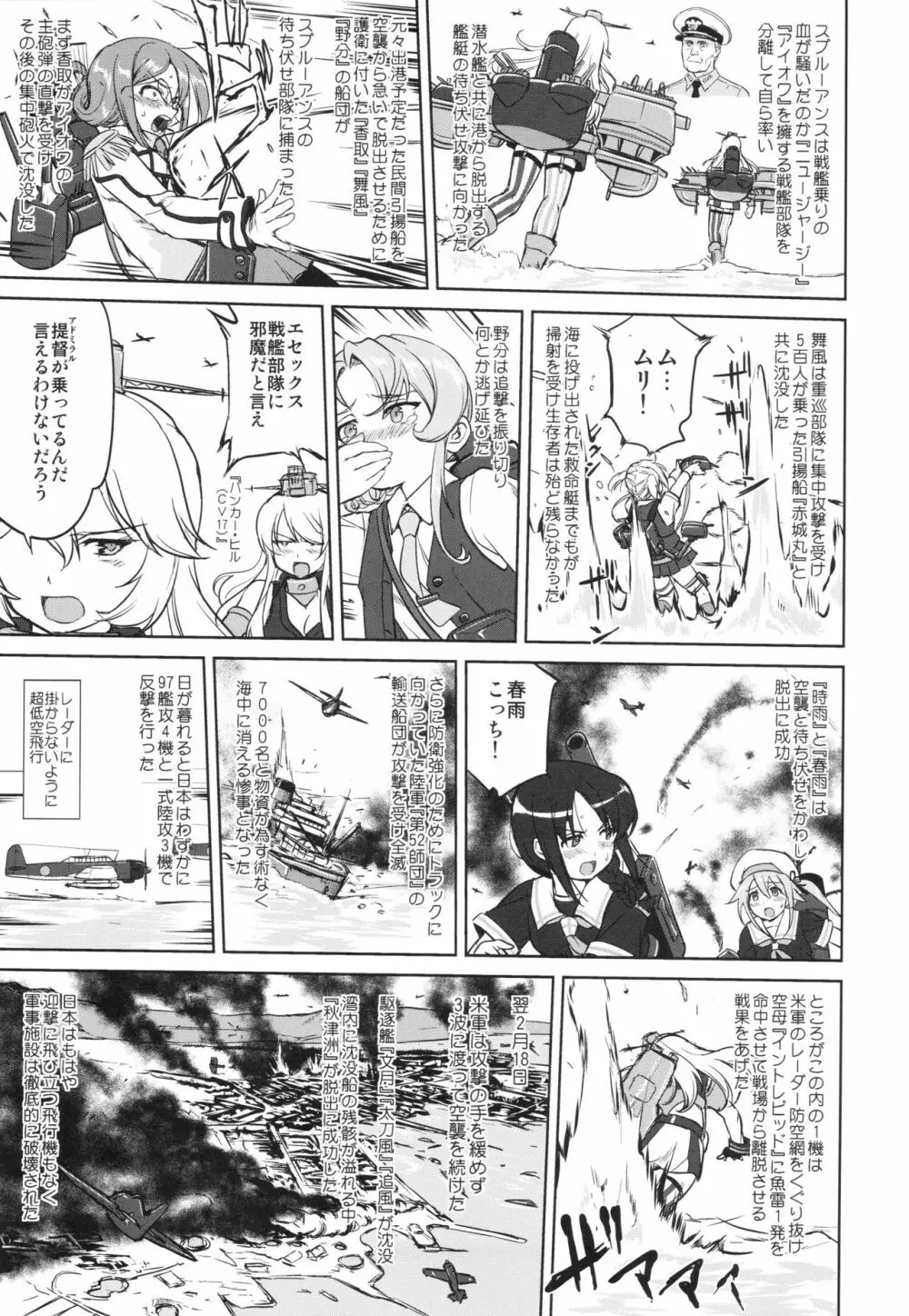 テートクの決断 あ号作戦への道 Page.16