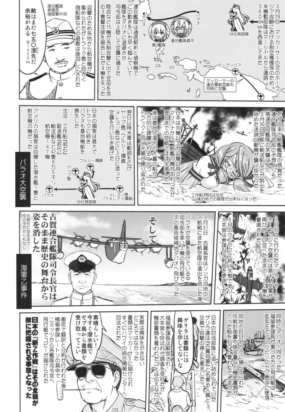 テートクの決断 あ号作戦への道 Page.31