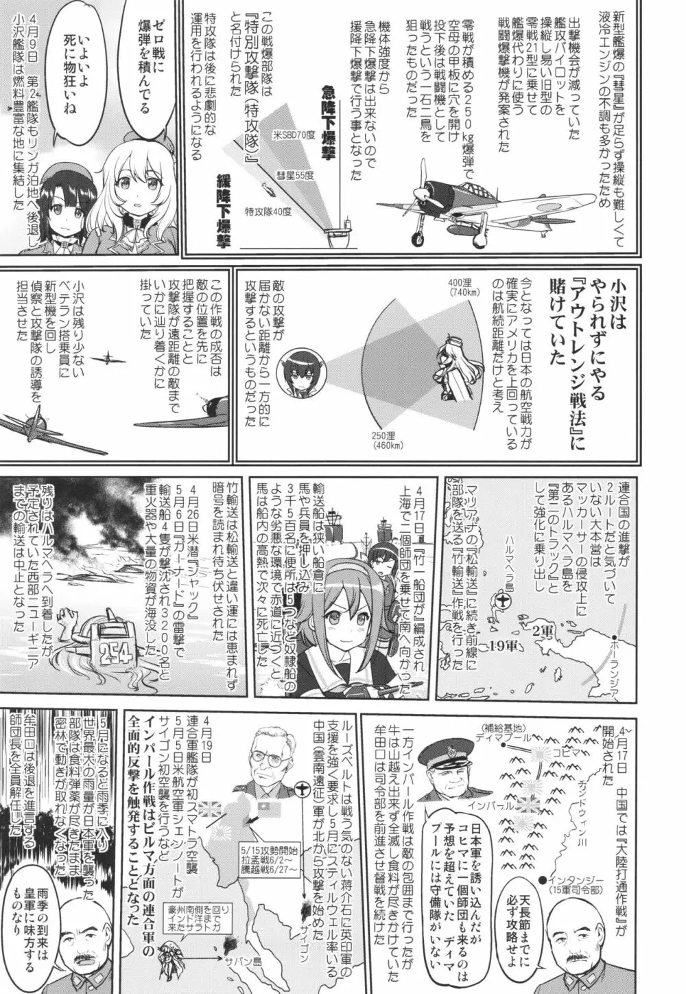 テートクの決断 あ号作戦への道 Page.34