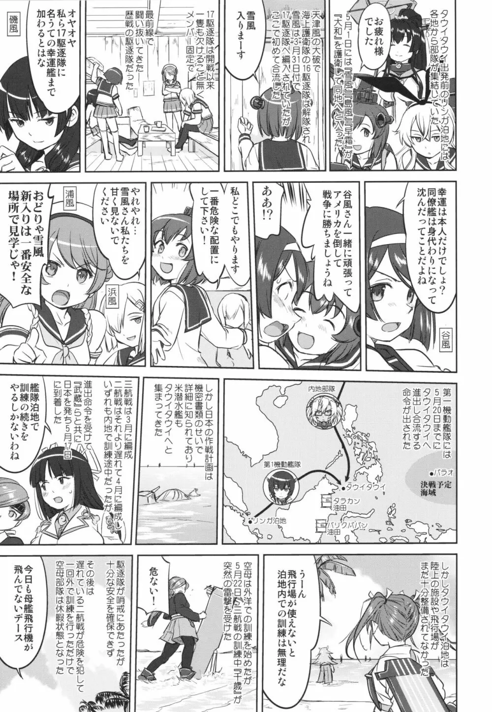 テートクの決断 あ号作戦への道 Page.36