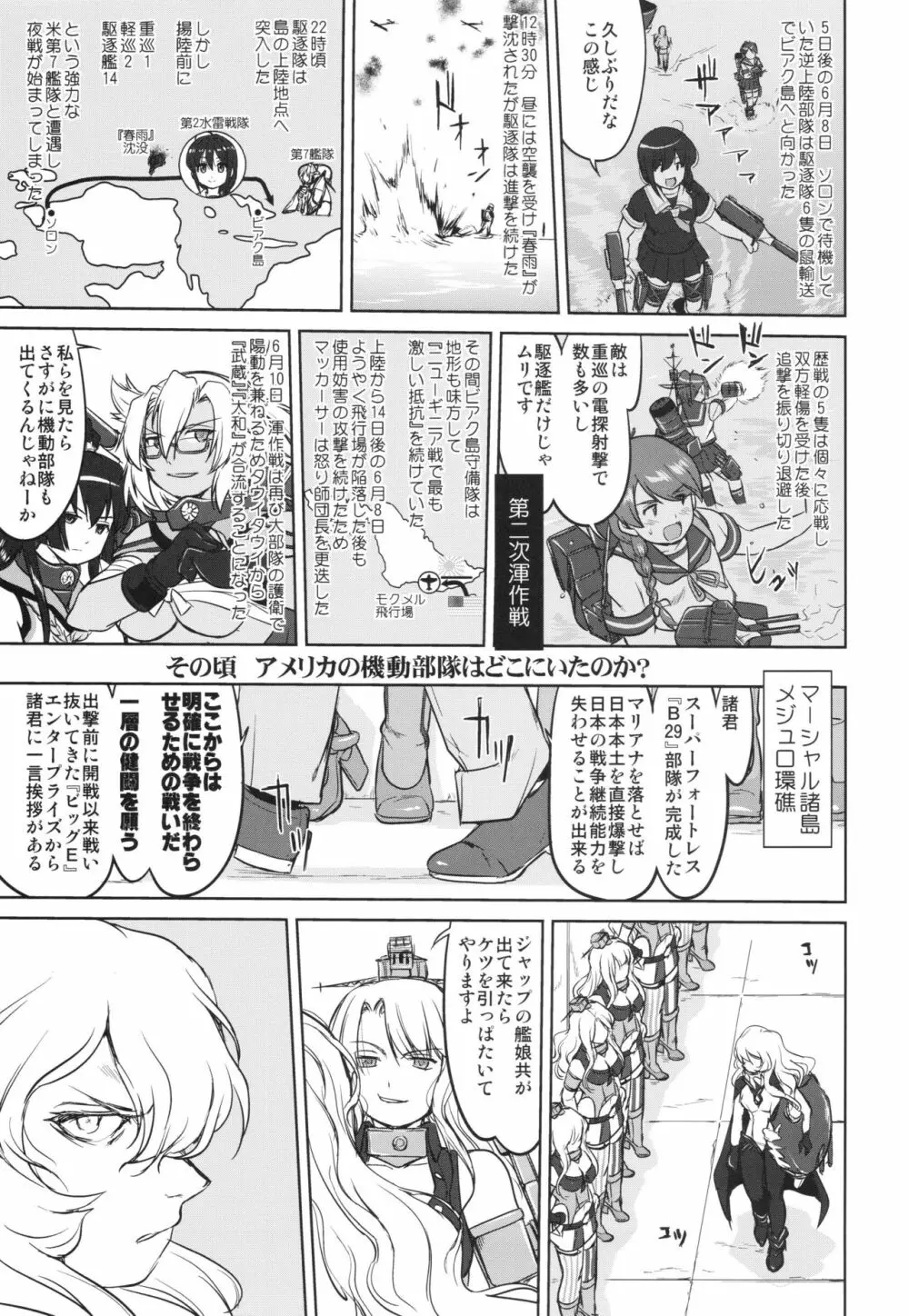 テートクの決断 あ号作戦への道 Page.44