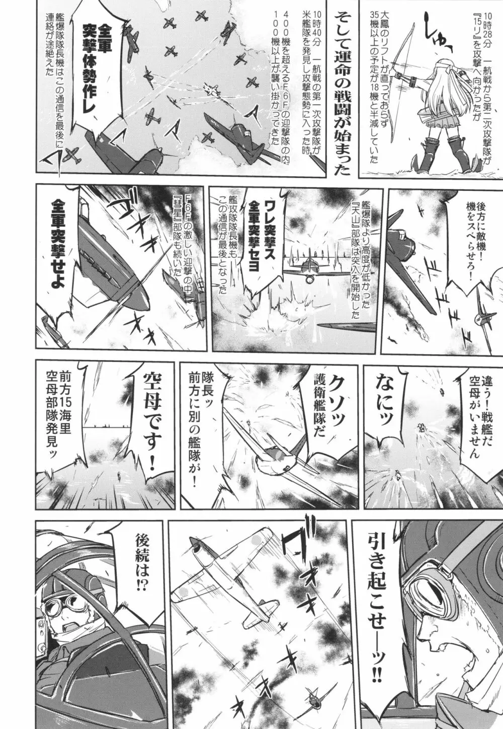 テートクの決断 あ号作戦への道 Page.51