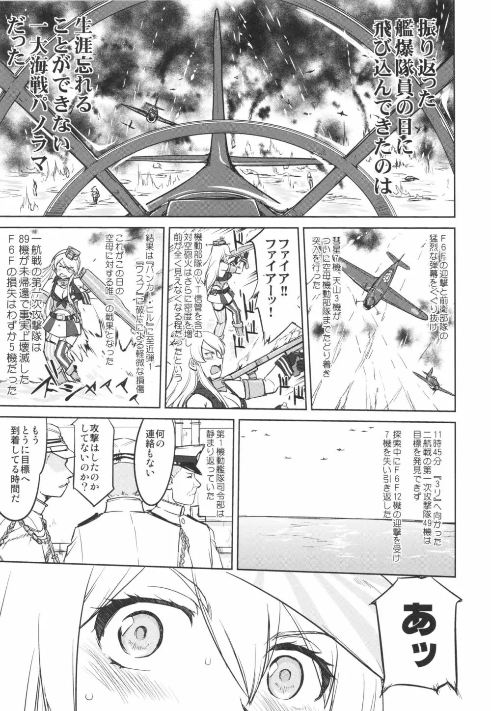 テートクの決断 あ号作戦への道 Page.52