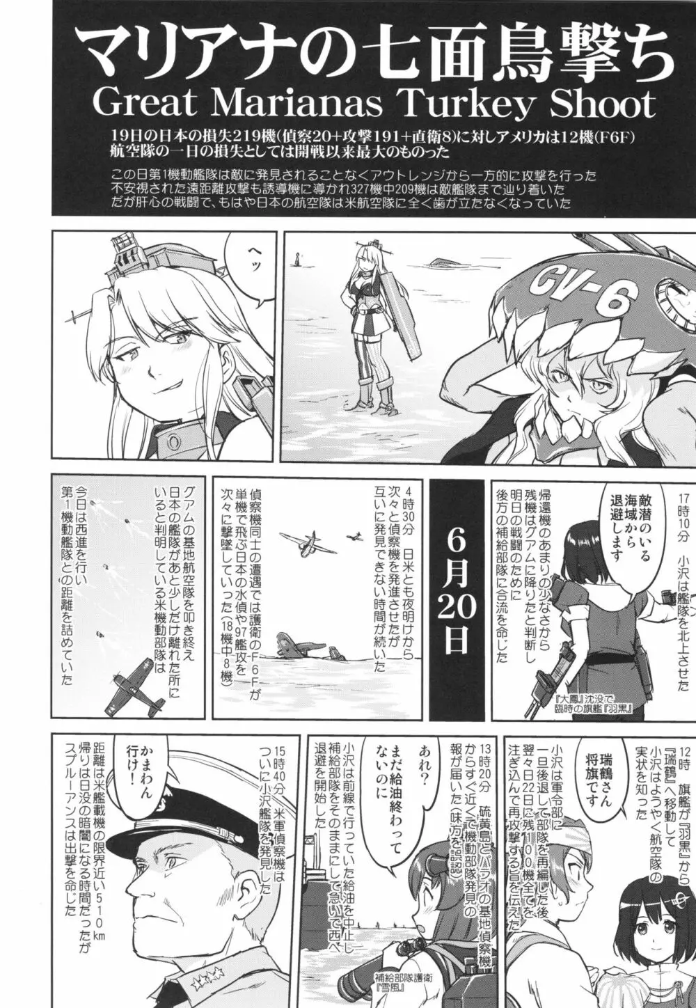 テートクの決断 あ号作戦への道 Page.55