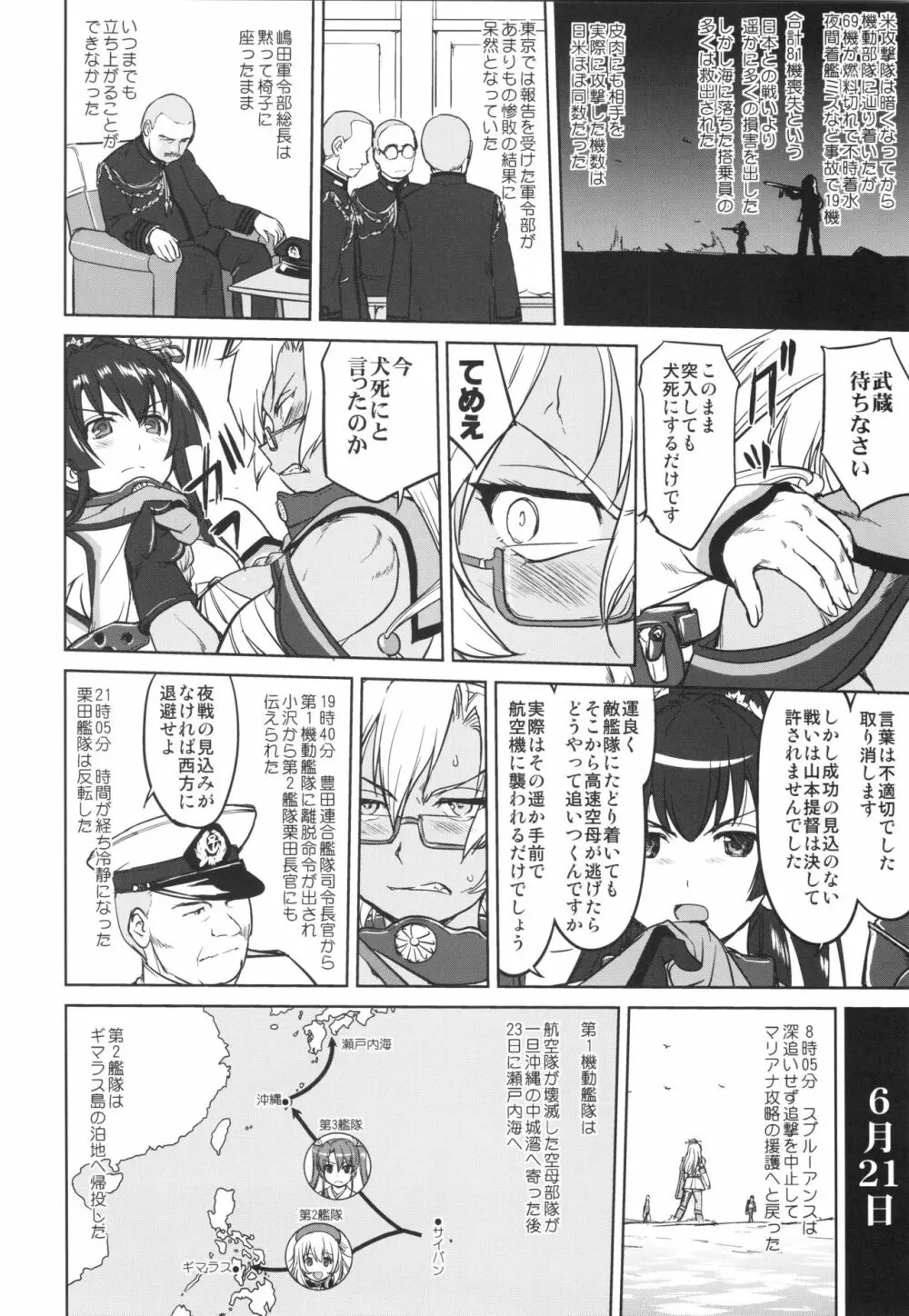 テートクの決断 あ号作戦への道 Page.57