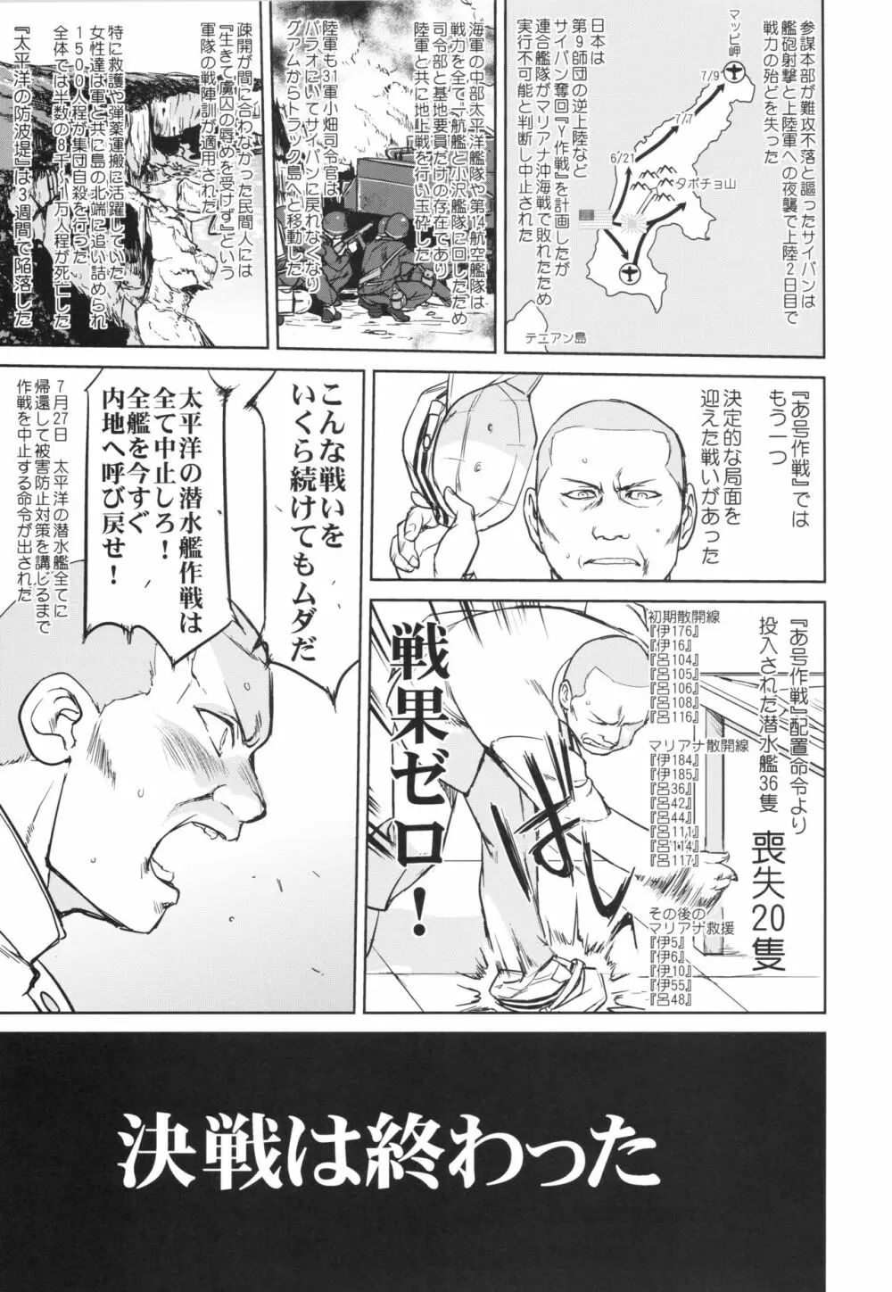 テートクの決断 あ号作戦への道 Page.58