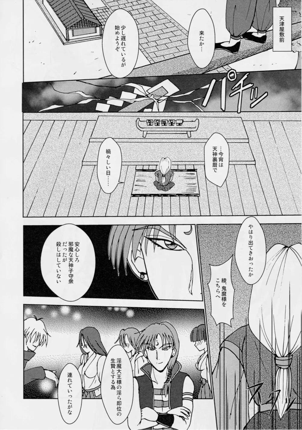 淫獣大聖戦 大全 前夜祭 Page.13