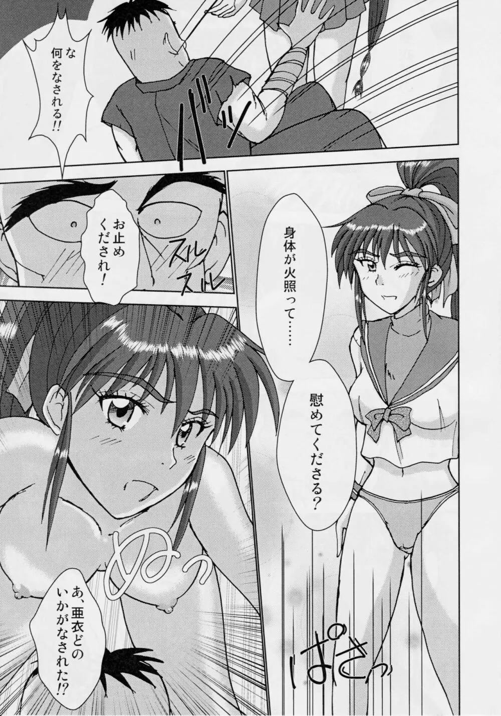 淫獣大聖戦 大全 前夜祭 Page.16