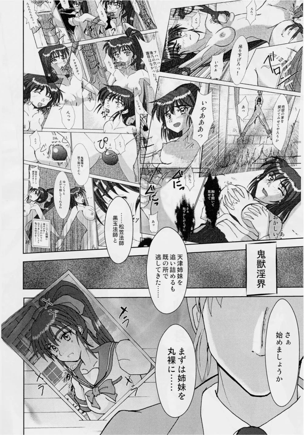 淫獣大聖戦 大全 前夜祭 Page.7