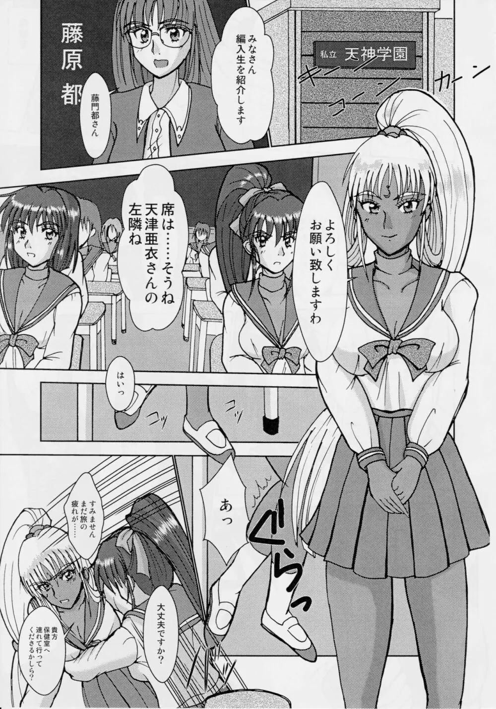 淫獣大聖戦 大全 前夜祭 Page.8