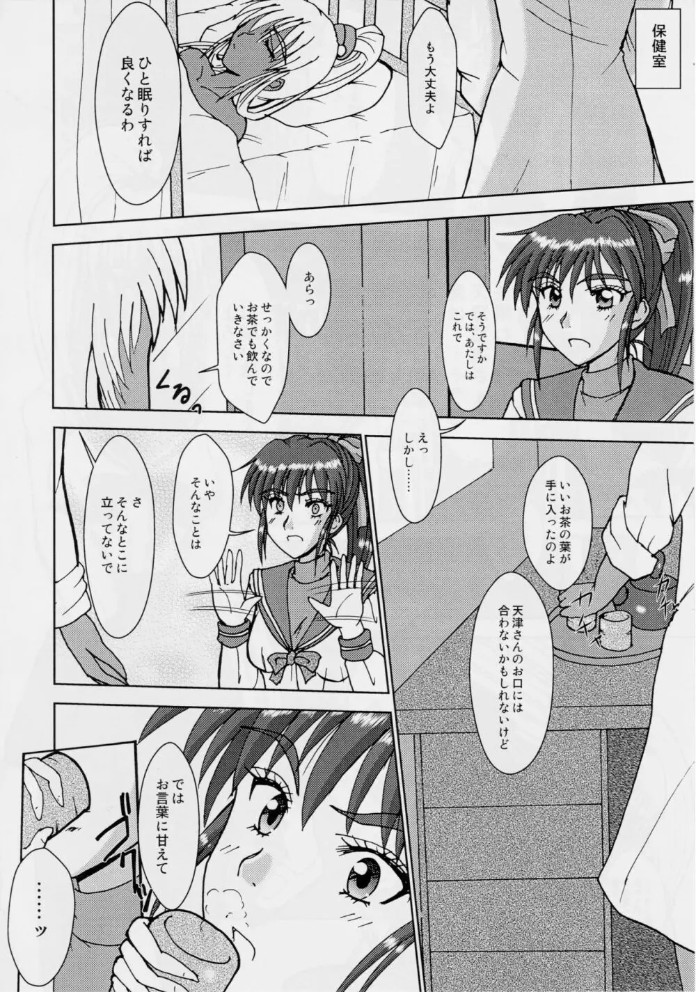 淫獣大聖戦 大全 前夜祭 Page.9