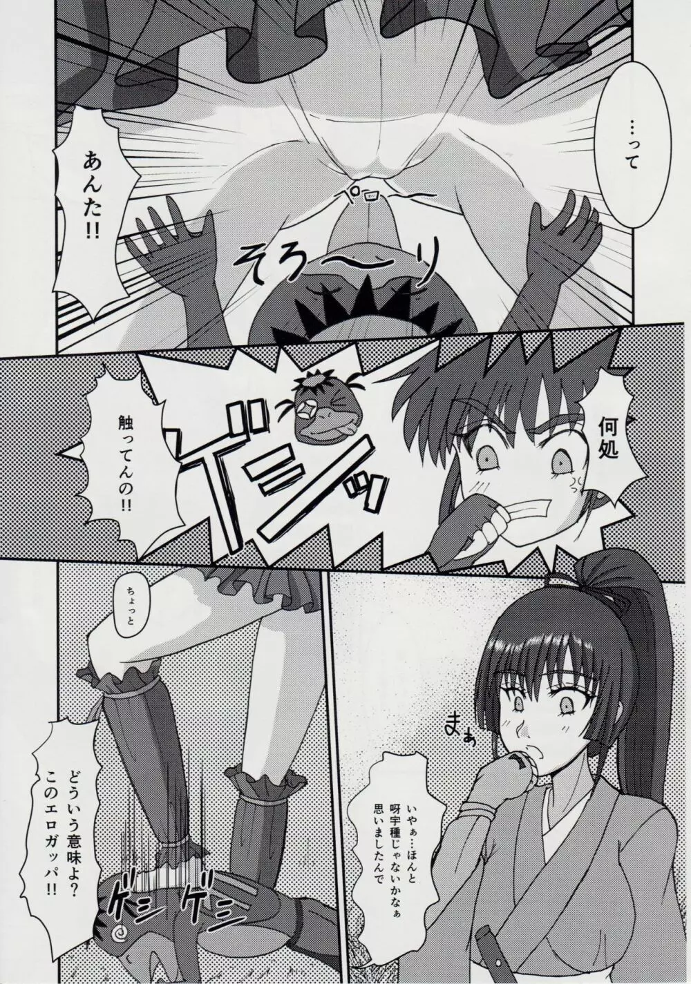 淫獣大聖戦 朧月外伝 Page.12