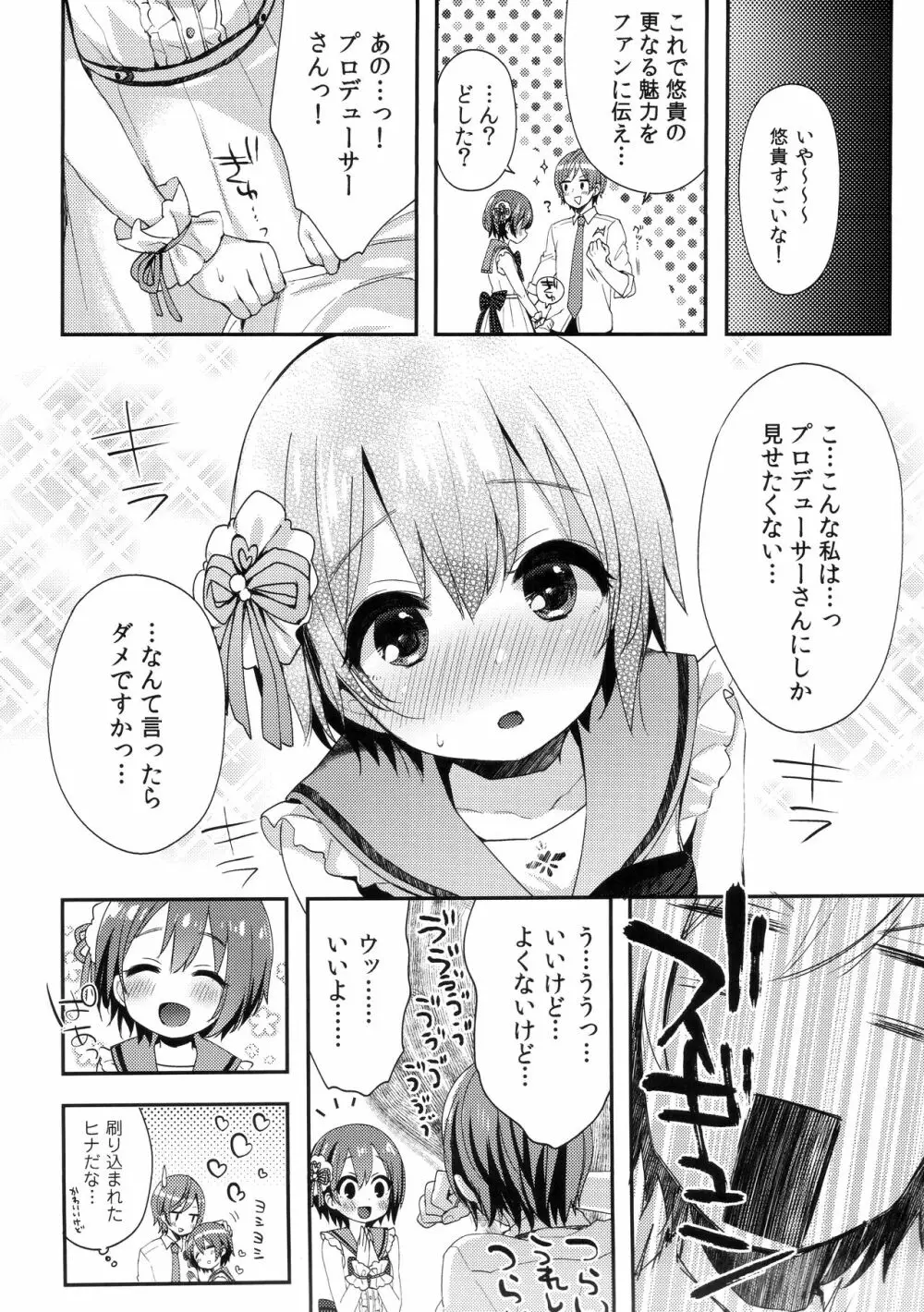 motto! はずかしがってよ悠貴ちゃん! Page.19