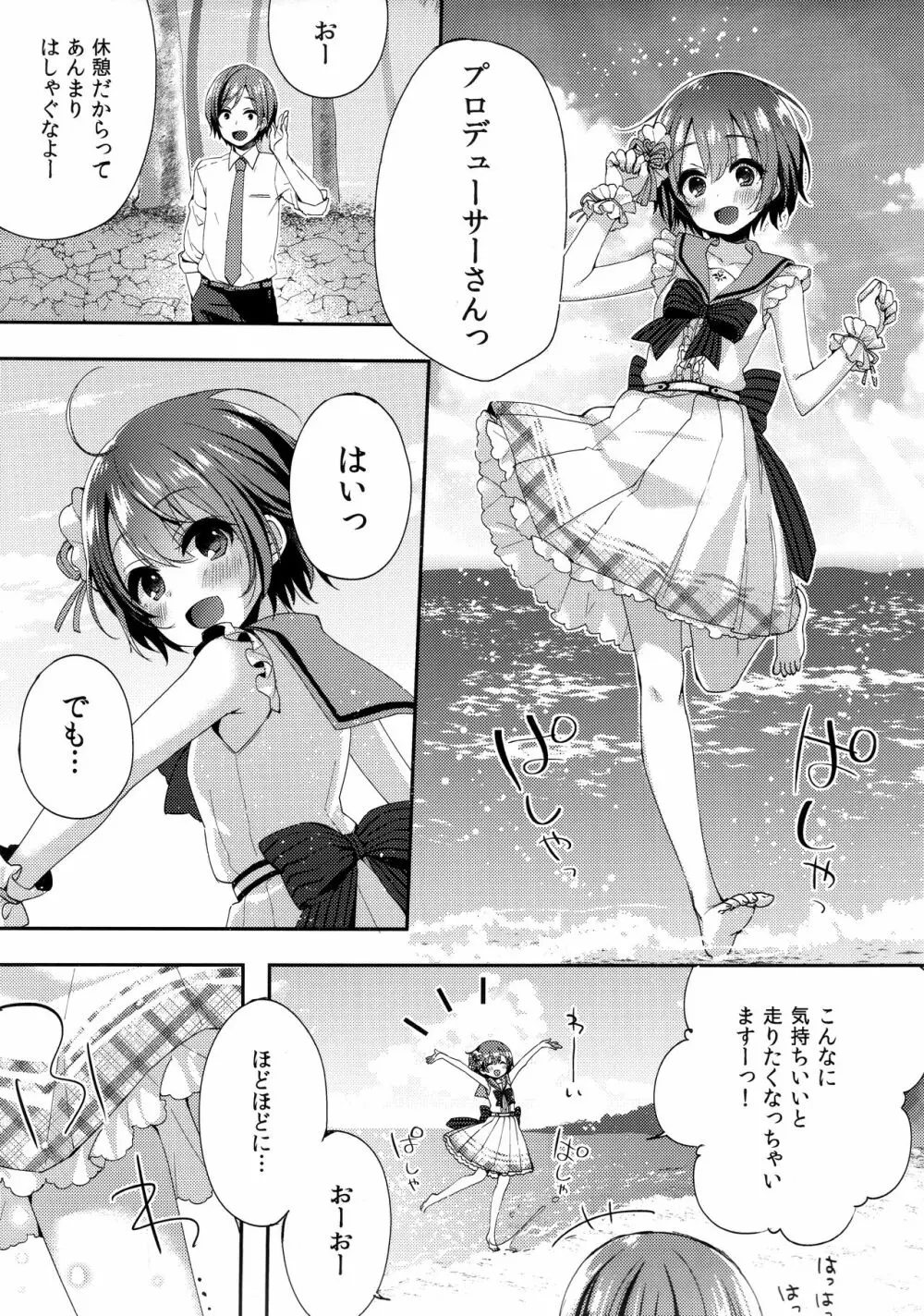 motto! はずかしがってよ悠貴ちゃん! Page.4