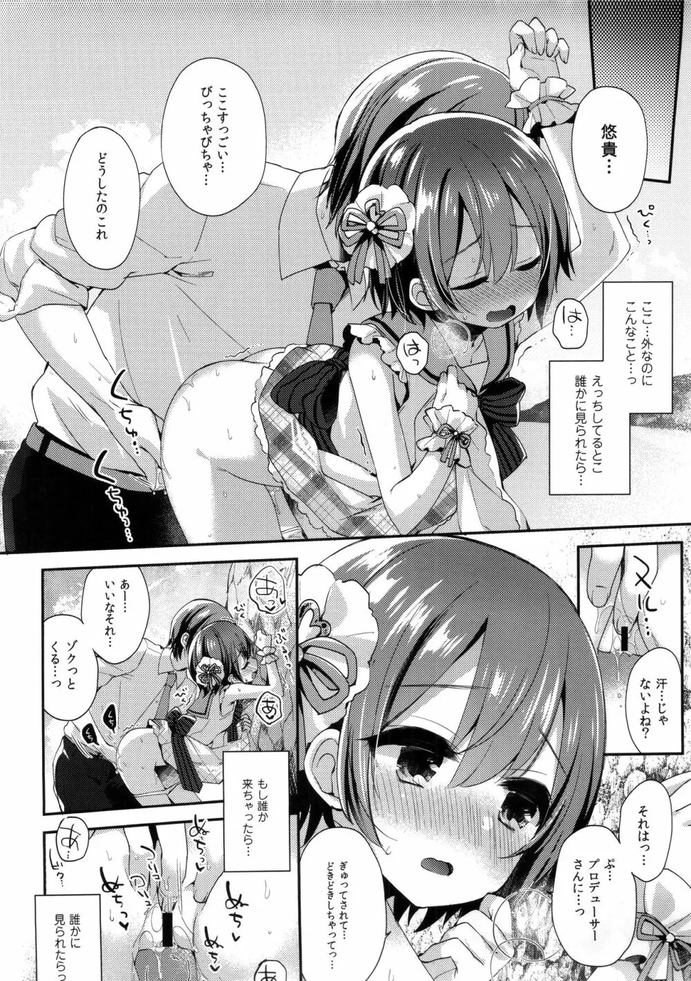 motto! はずかしがってよ悠貴ちゃん! Page.7