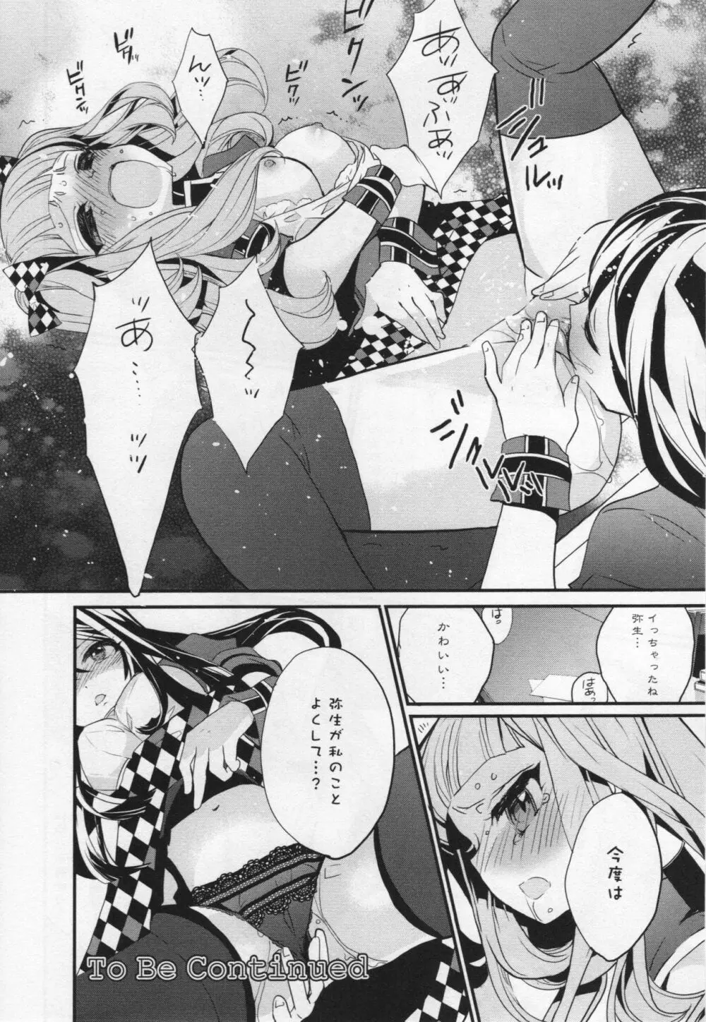 [アンソロジー] L -Ladies & Girls Love- 06 Page.105