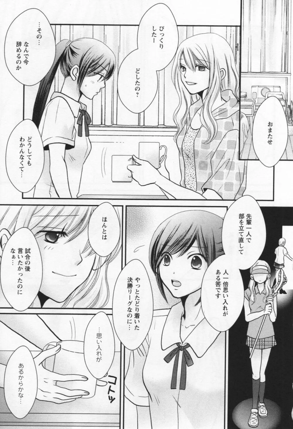 [アンソロジー] L -Ladies & Girls Love- 06 Page.133