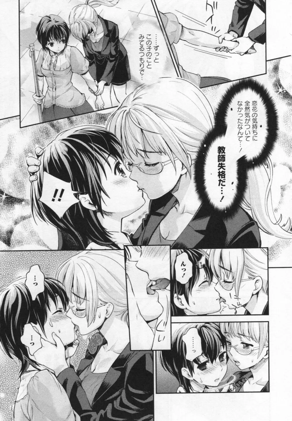 [アンソロジー] L -Ladies & Girls Love- 06 Page.14