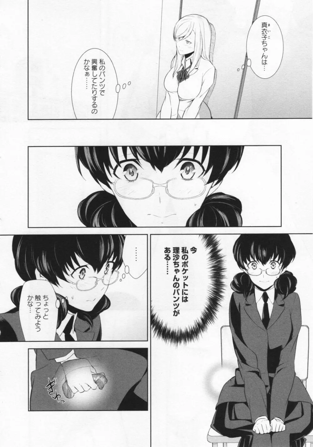 [アンソロジー] L -Ladies & Girls Love- 06 Page.160