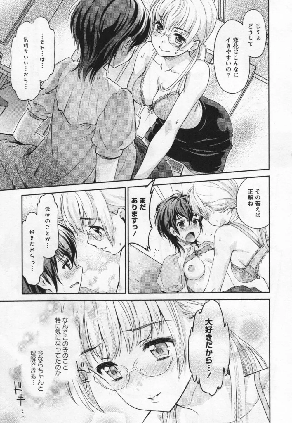 [アンソロジー] L -Ladies & Girls Love- 06 Page.22