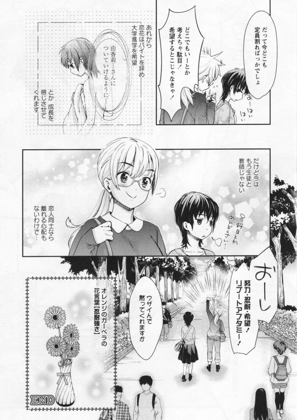 [アンソロジー] L -Ladies & Girls Love- 06 Page.25