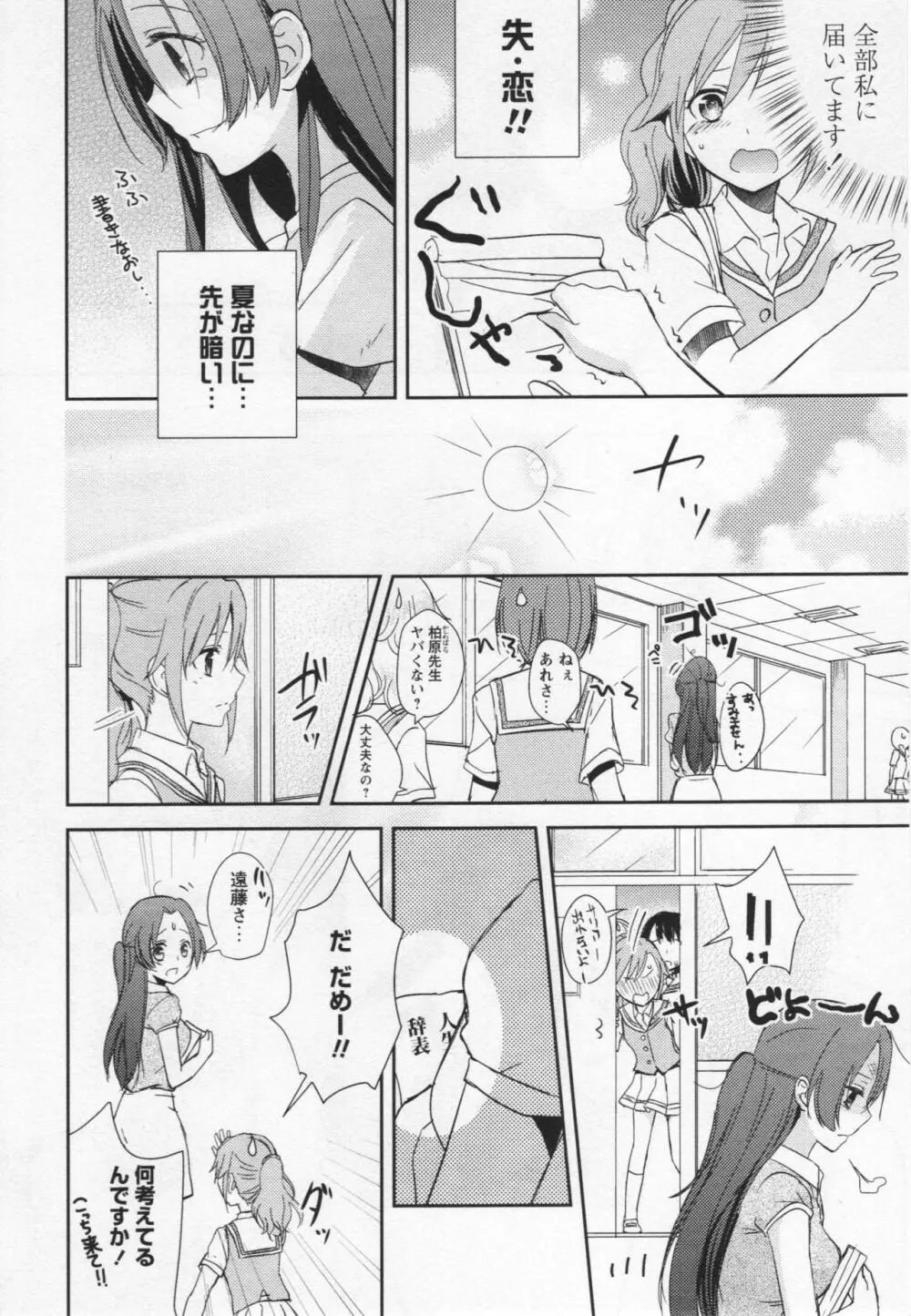 [アンソロジー] L -Ladies & Girls Love- 06 Page.27