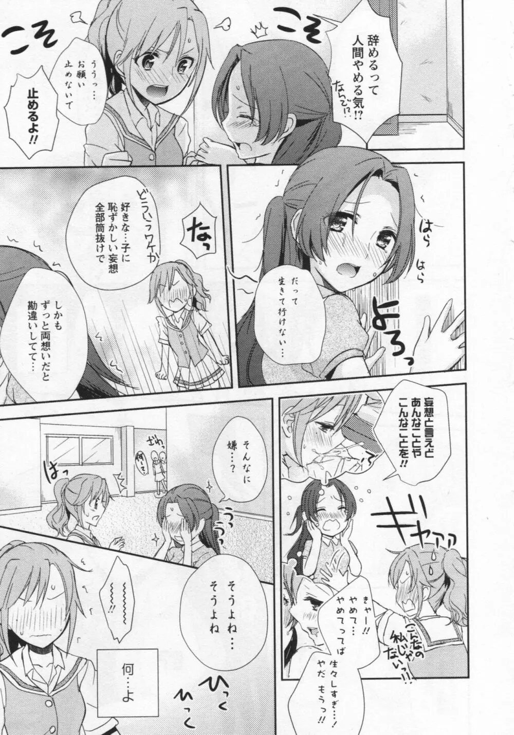 [アンソロジー] L -Ladies & Girls Love- 06 Page.28