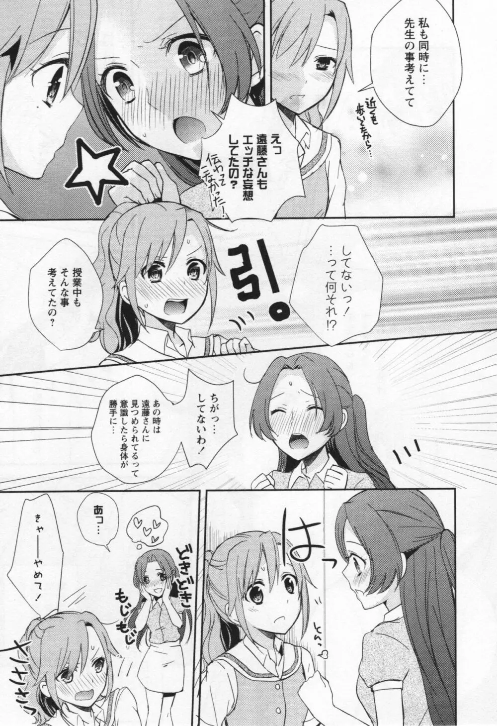 [アンソロジー] L -Ladies & Girls Love- 06 Page.30