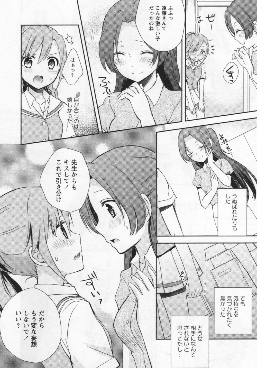 [アンソロジー] L -Ladies & Girls Love- 06 Page.31