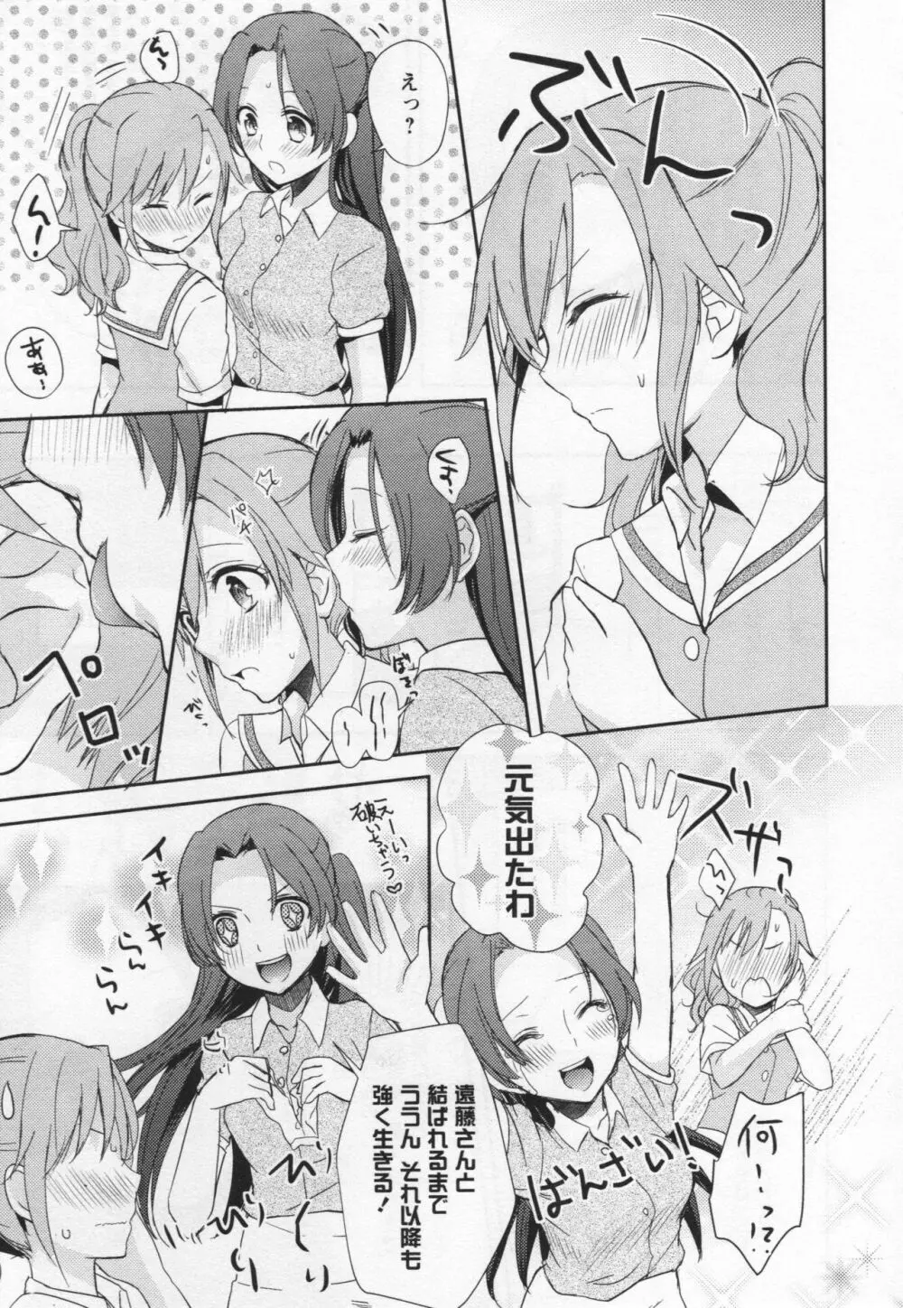 [アンソロジー] L -Ladies & Girls Love- 06 Page.32