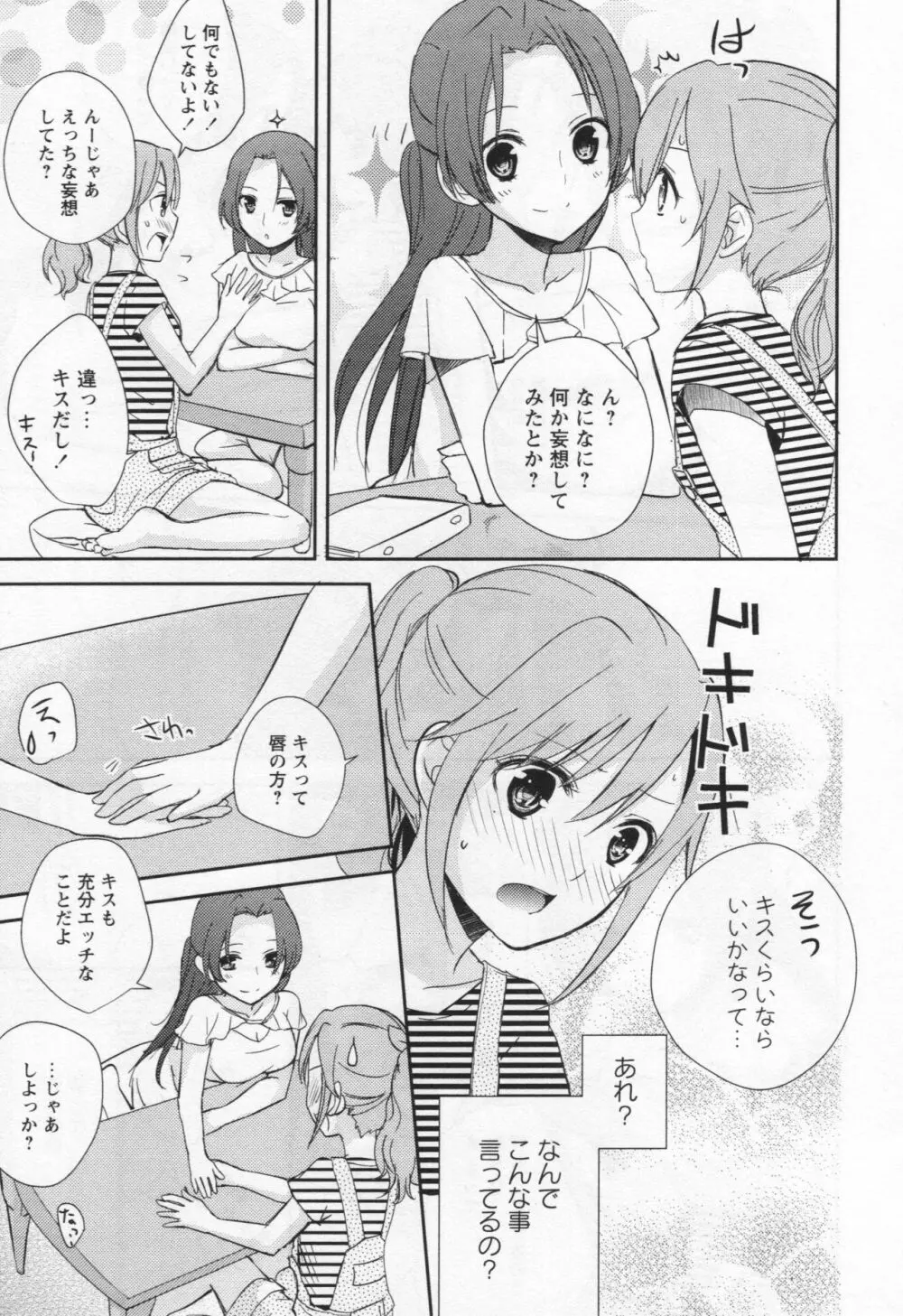 [アンソロジー] L -Ladies & Girls Love- 06 Page.36