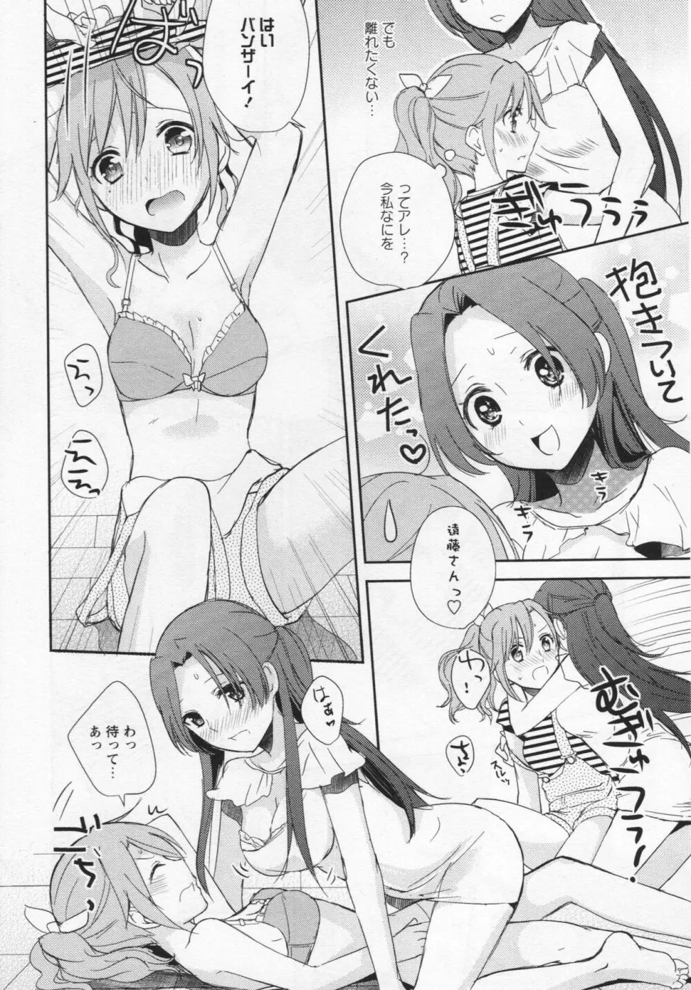 [アンソロジー] L -Ladies & Girls Love- 06 Page.39