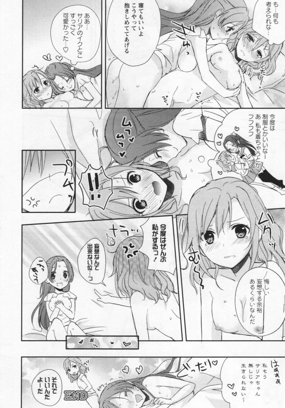 [アンソロジー] L -Ladies & Girls Love- 06 Page.43