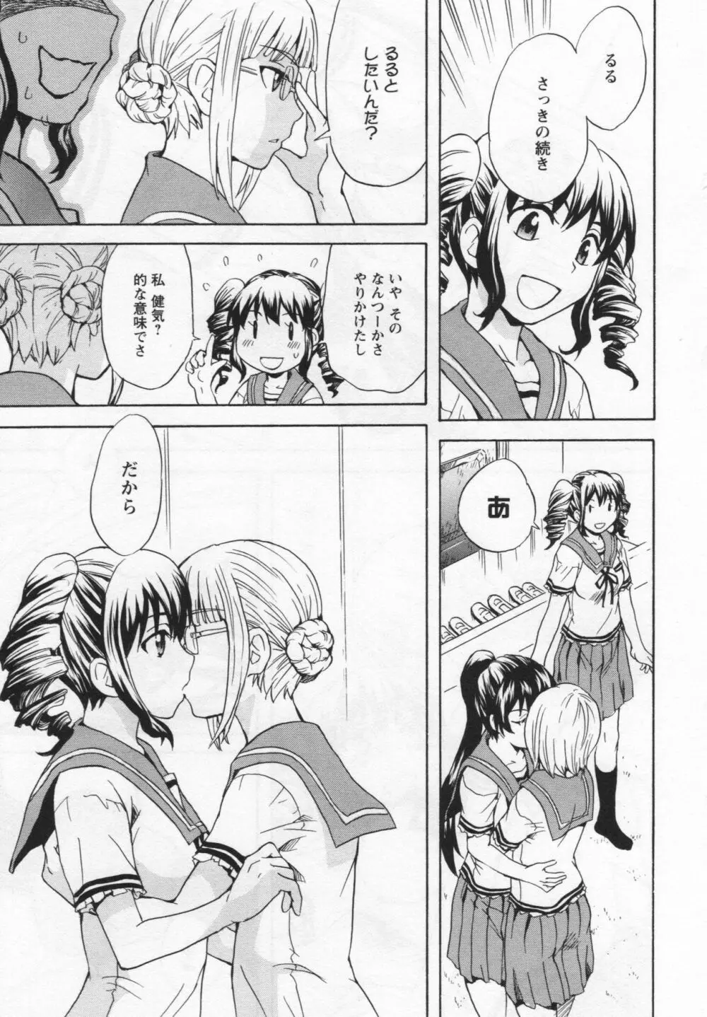 [アンソロジー] L -Ladies & Girls Love- 06 Page.52