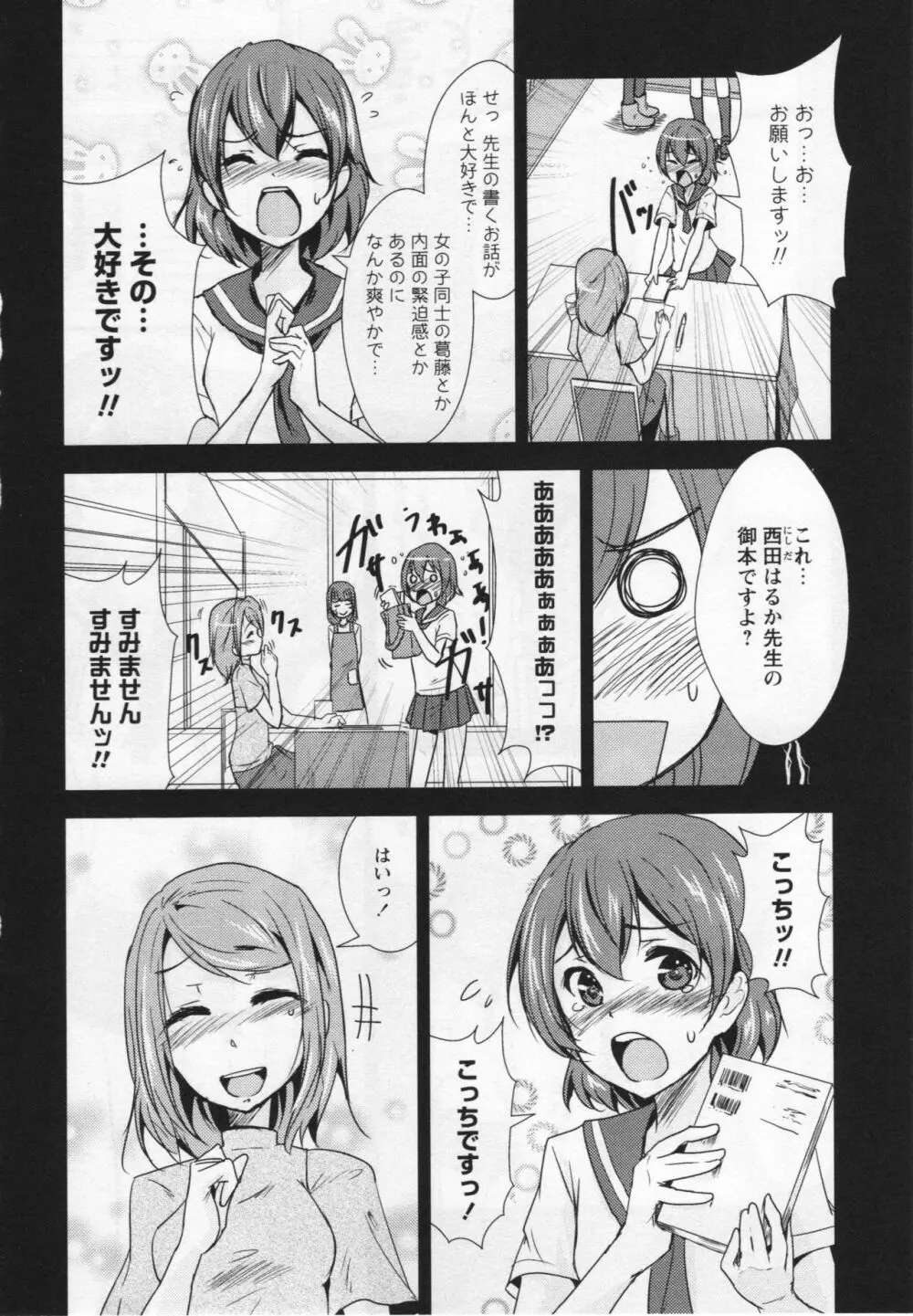 [アンソロジー] L -Ladies & Girls Love- 06 Page.69