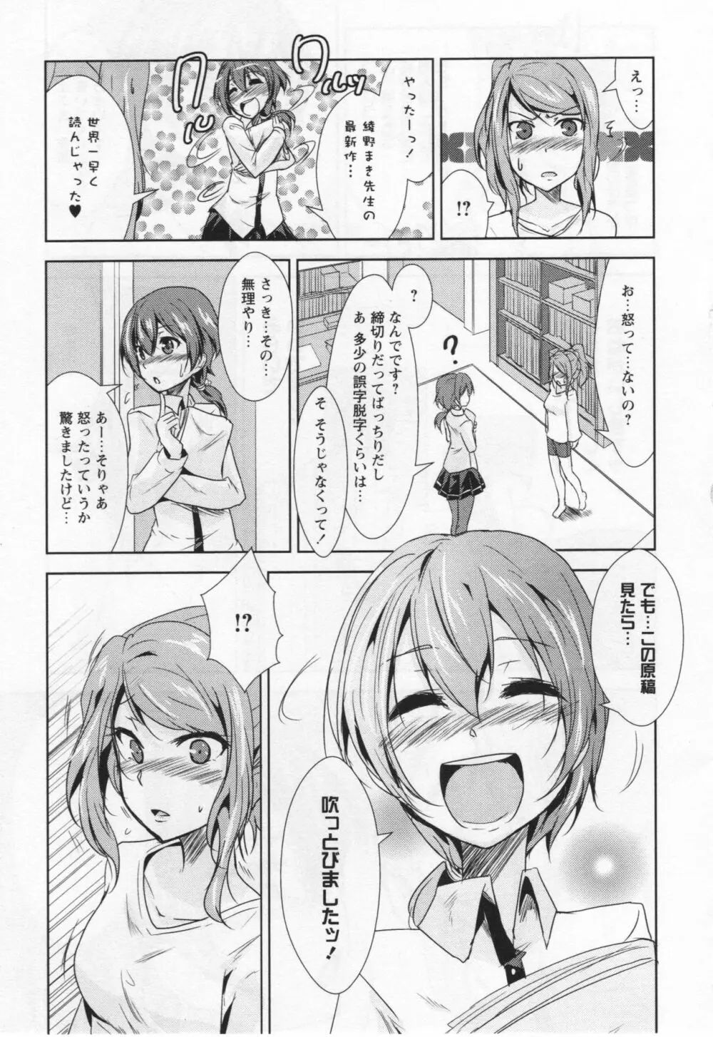 [アンソロジー] L -Ladies & Girls Love- 06 Page.76