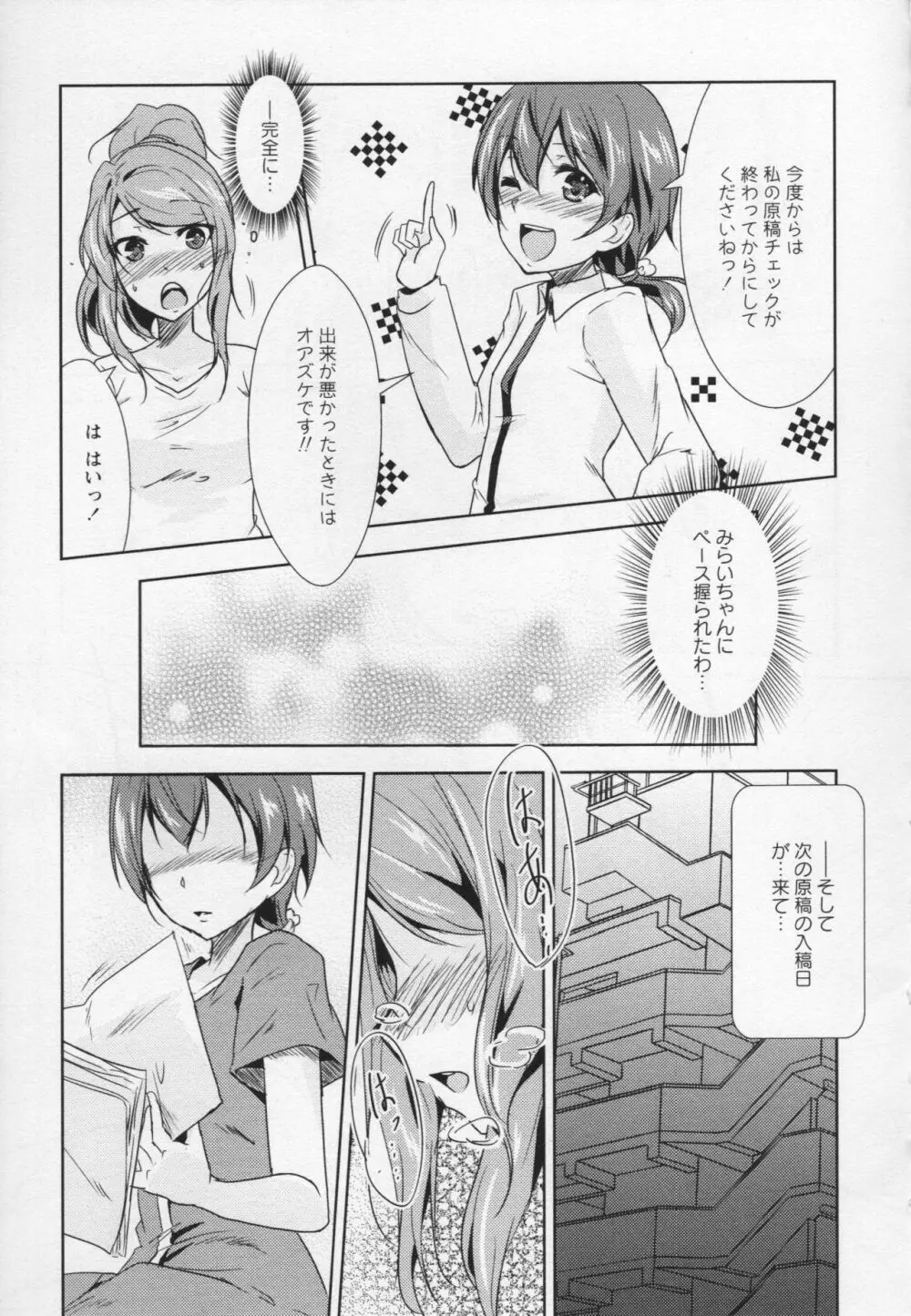 [アンソロジー] L -Ladies & Girls Love- 06 Page.78