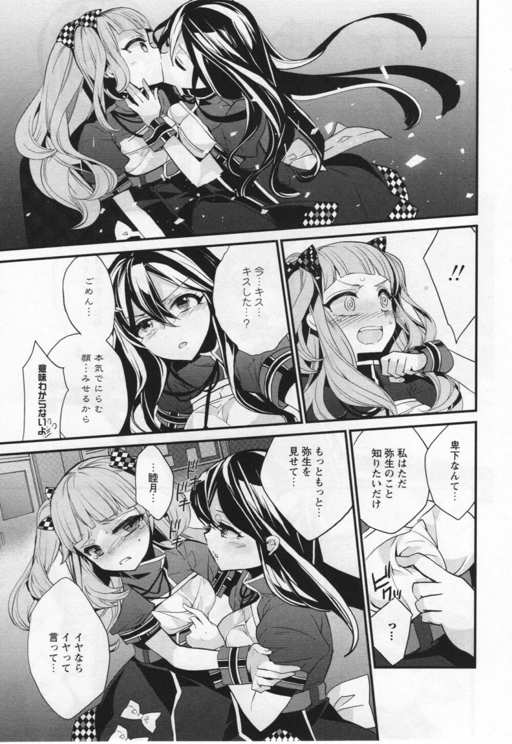 [アンソロジー] L -Ladies & Girls Love- 06 Page.98