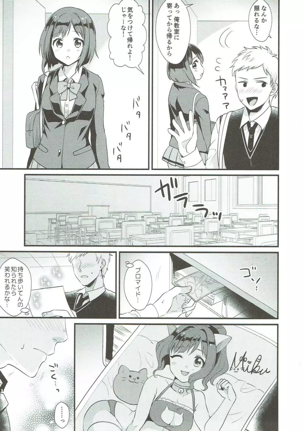 隣の席は前川みく Page.10