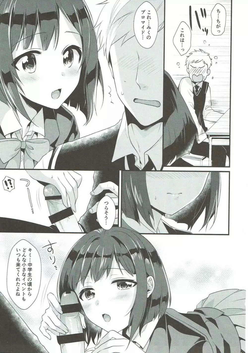 隣の席は前川みく Page.12