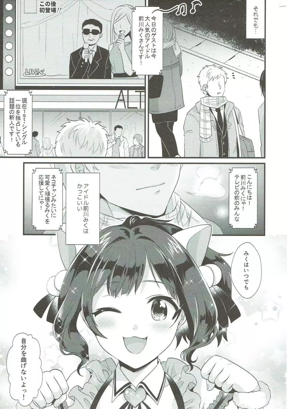 隣の席は前川みく Page.24