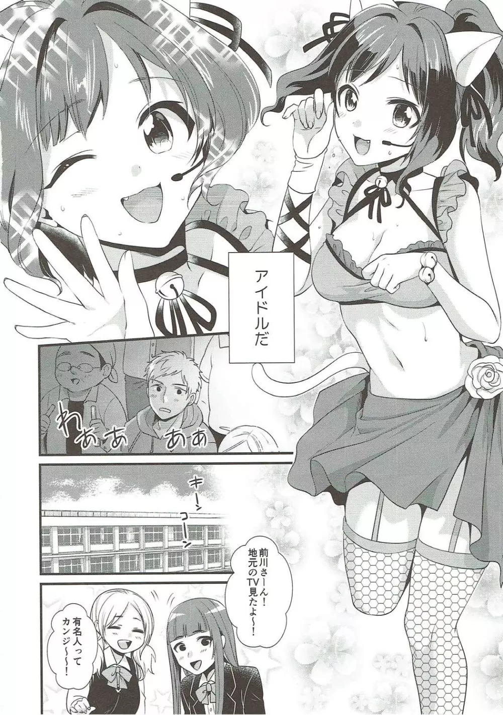 隣の席は前川みく Page.5