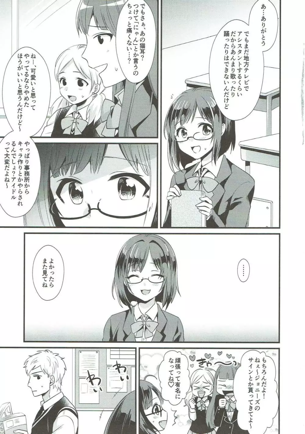 隣の席は前川みく Page.6