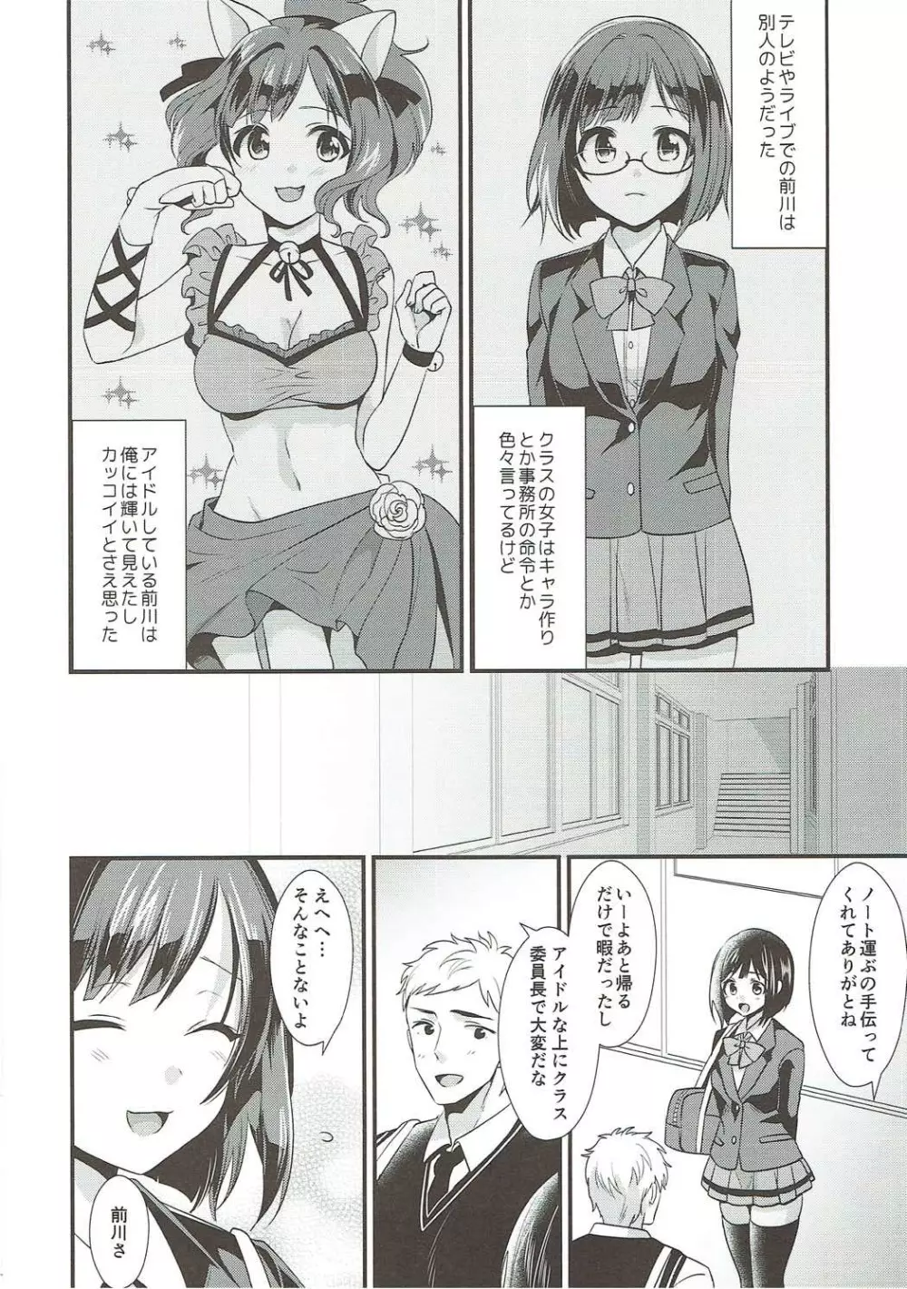 隣の席は前川みく Page.7