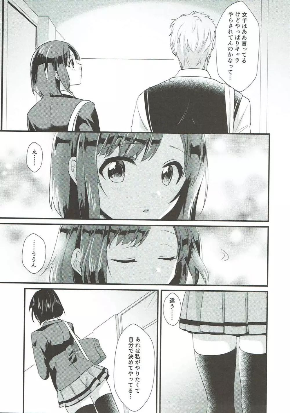 隣の席は前川みく Page.8