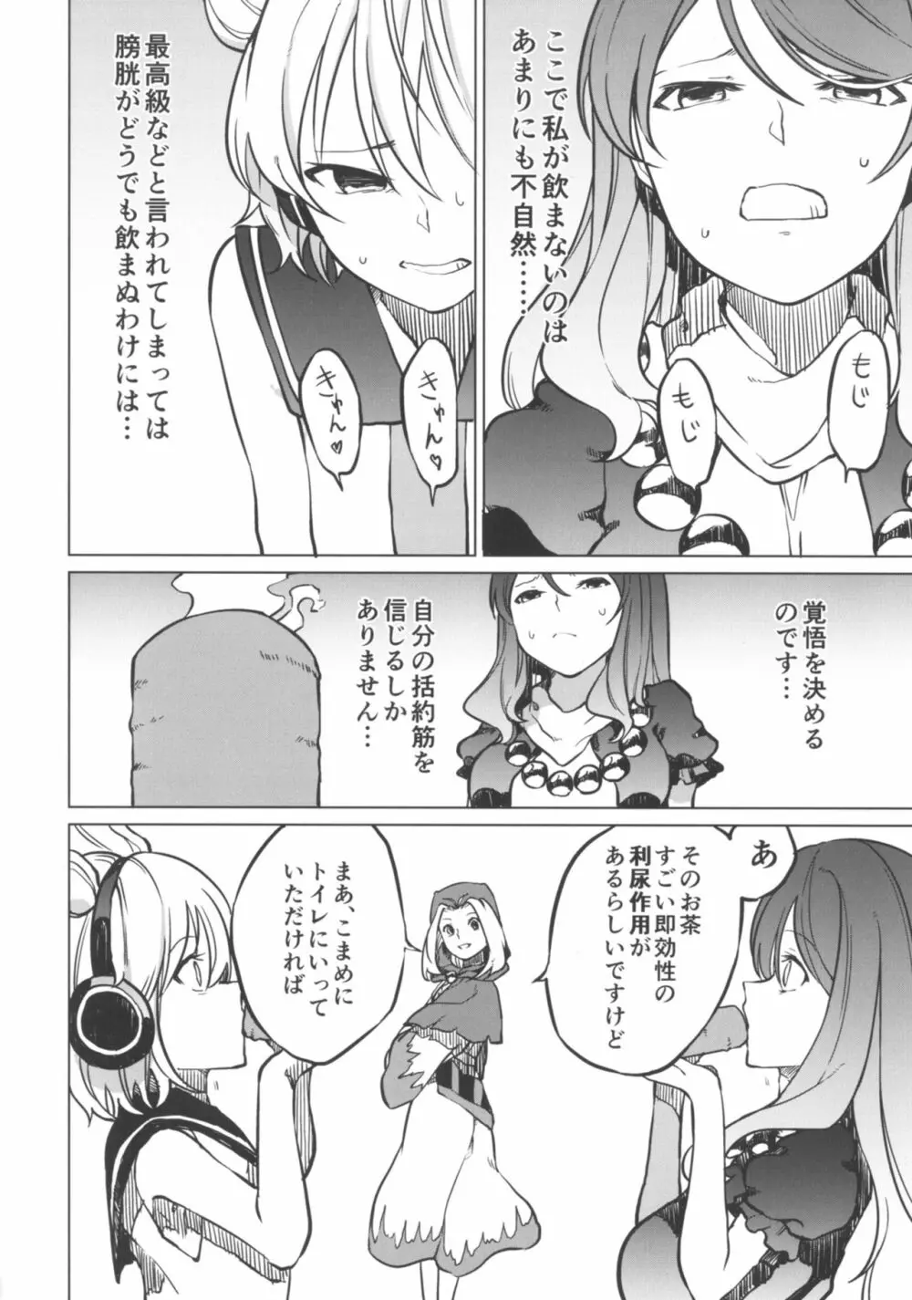 トイレにいきたい！ひじりですが Page.10