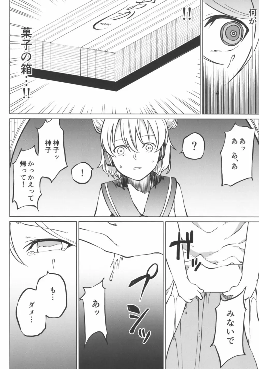 トイレにいきたい！ひじりですが Page.12