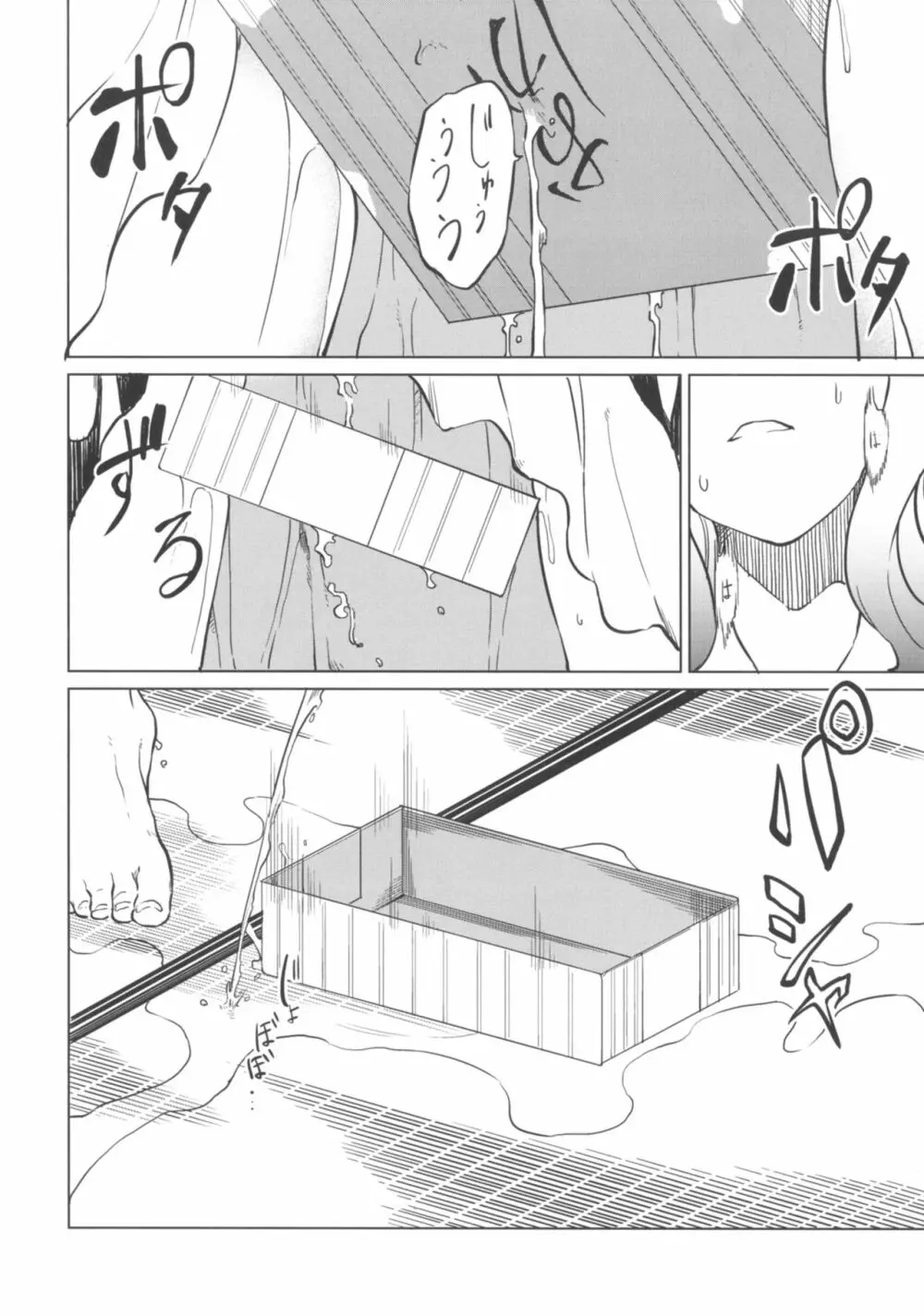 トイレにいきたい！ひじりですが Page.14