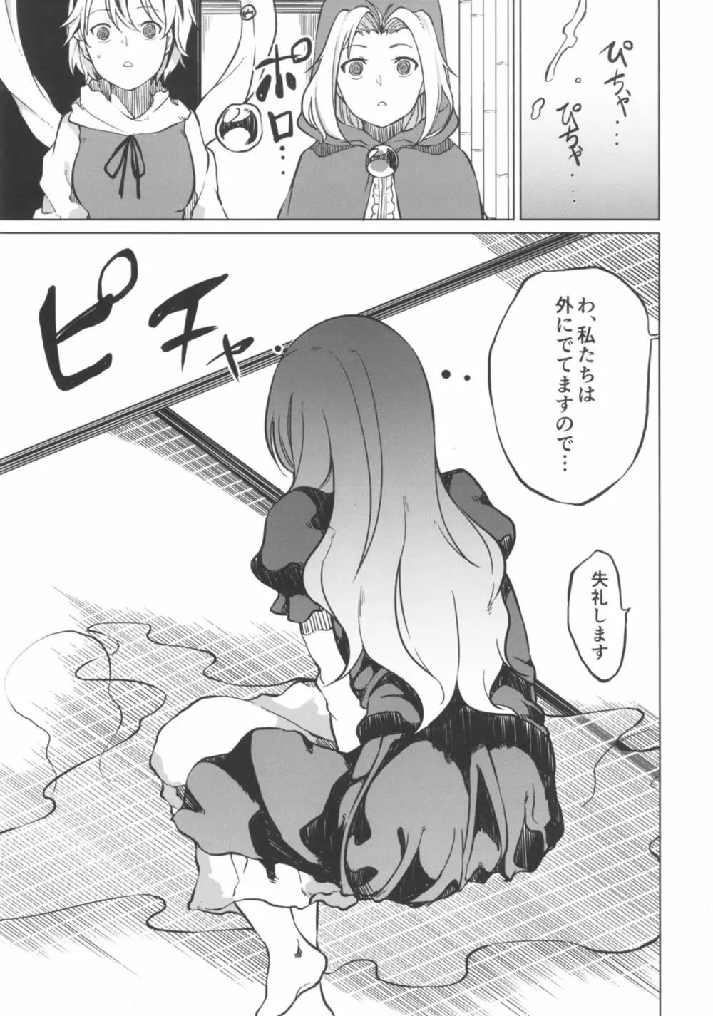 トイレにいきたい！ひじりですが Page.15